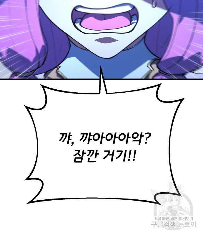 게임 최강 트롤러 45화 93