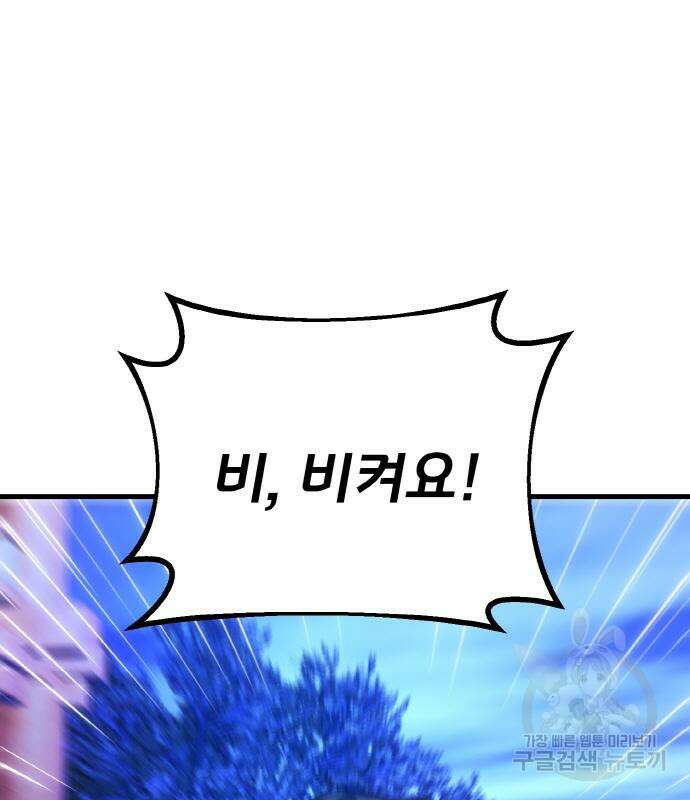 게임 최강 트롤러 45화 94