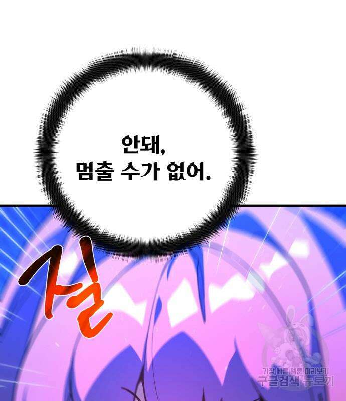 게임 최강 트롤러 45화 101