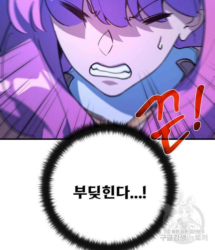 게임 최강 트롤러 45화 102