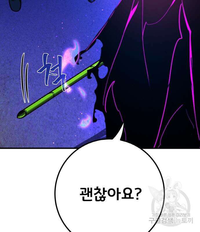 게임 최강 트롤러 45화 111