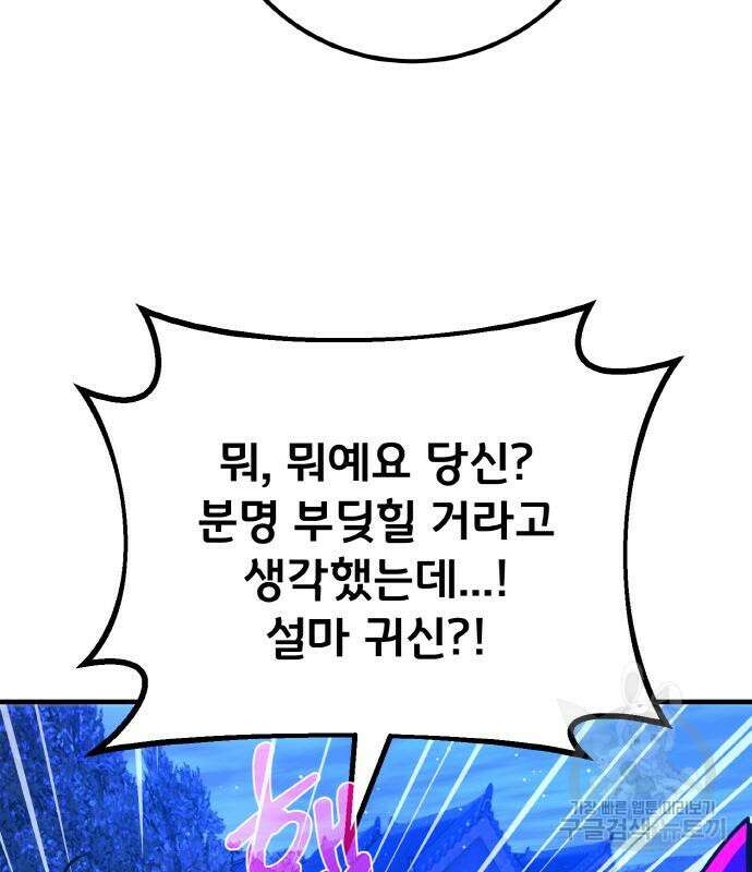 게임 최강 트롤러 45화 112