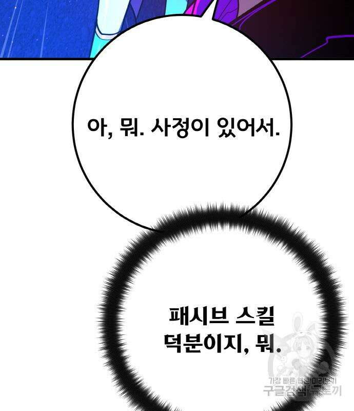 게임 최강 트롤러 45화 114