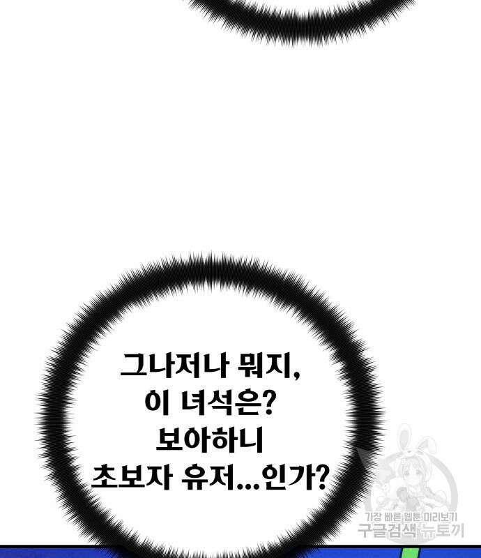게임 최강 트롤러 45화 115