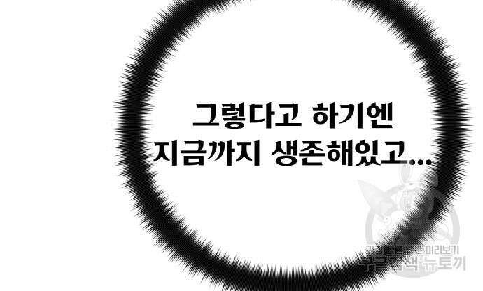 게임 최강 트롤러 45화 117
