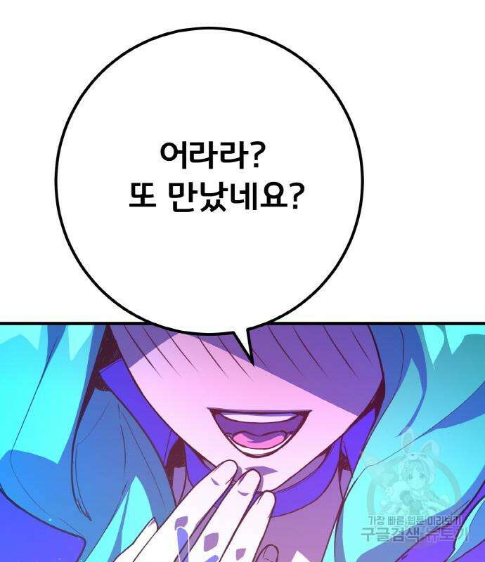 게임 최강 트롤러 45화 119