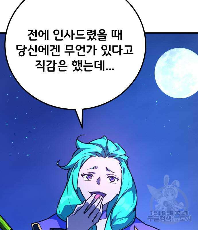 게임 최강 트롤러 45화 123