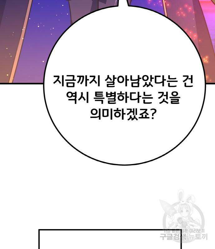 게임 최강 트롤러 45화 125