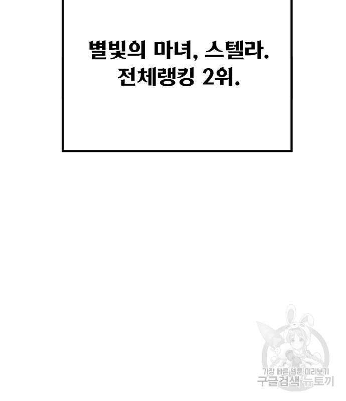 게임 최강 트롤러 45화 126