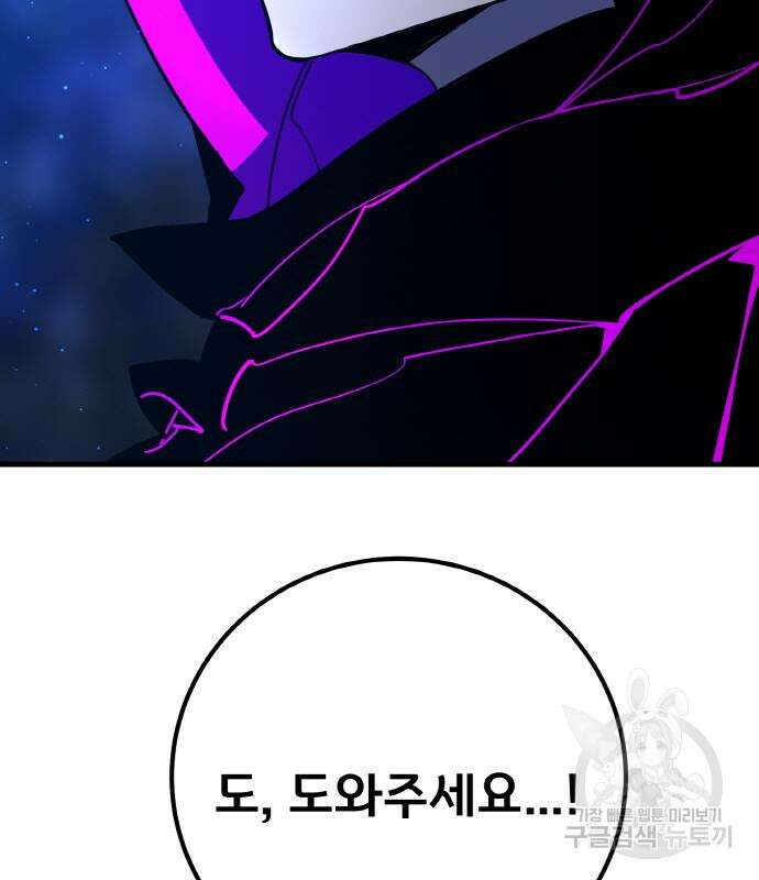 게임 최강 트롤러 45화 128