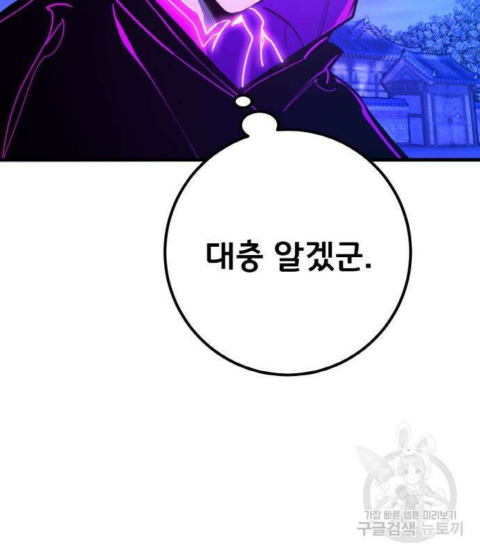 게임 최강 트롤러 45화 134