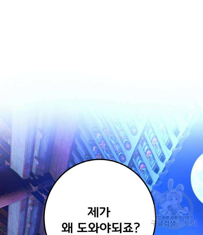 게임 최강 트롤러 45화 135