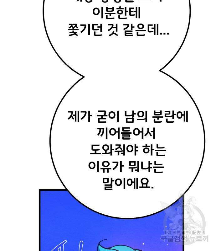 게임 최강 트롤러 45화 139