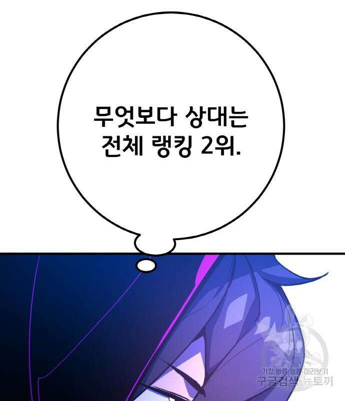 게임 최강 트롤러 45화 141