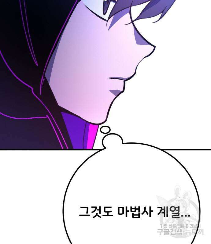 게임 최강 트롤러 45화 142