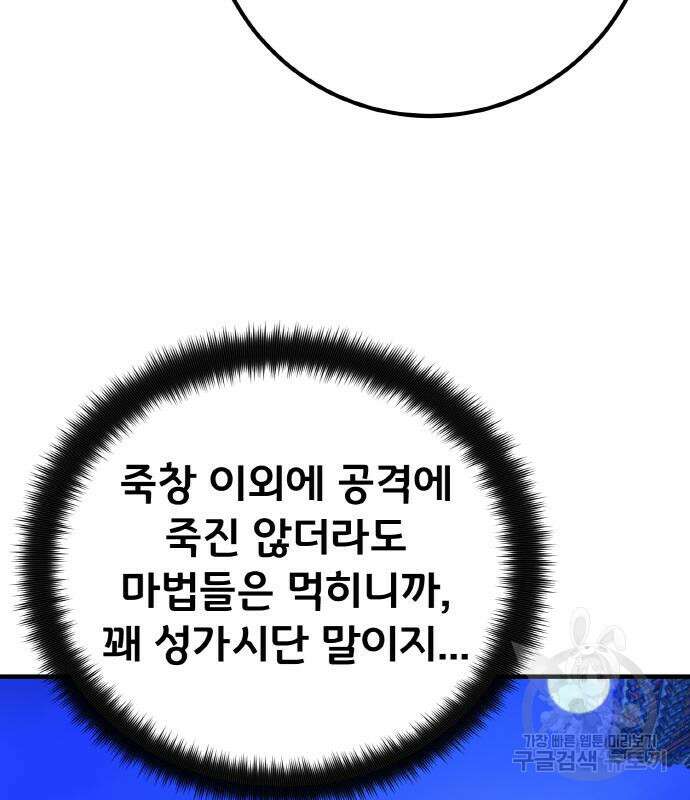 게임 최강 트롤러 45화 143