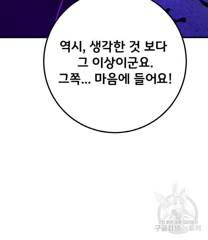 게임 최강 트롤러 45화 145