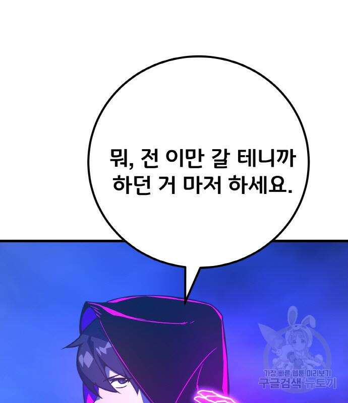 게임 최강 트롤러 45화 146