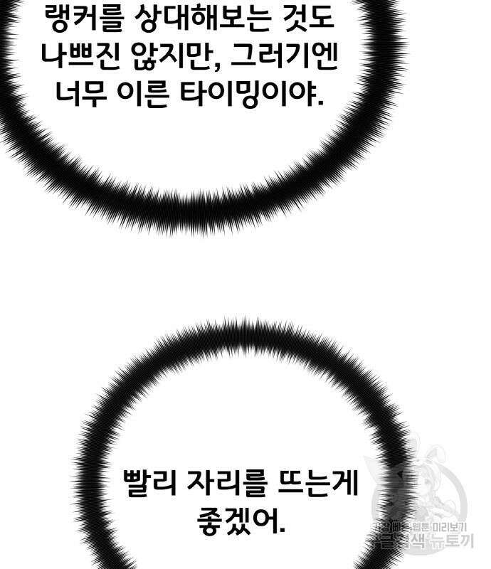 게임 최강 트롤러 45화 148
