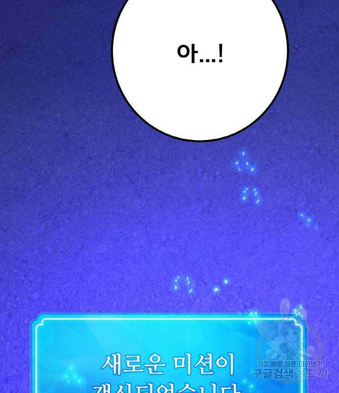 게임 최강 트롤러 45화 150