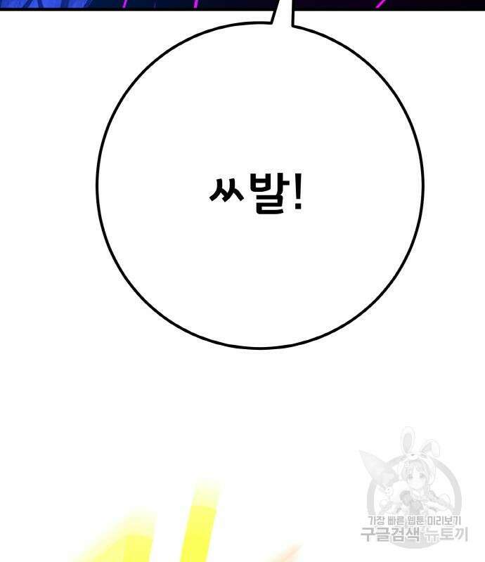 게임 최강 트롤러 45화 164
