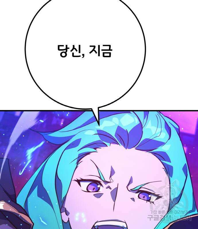 게임 최강 트롤러 45화 167