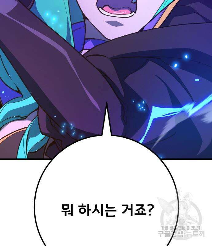 게임 최강 트롤러 45화 168