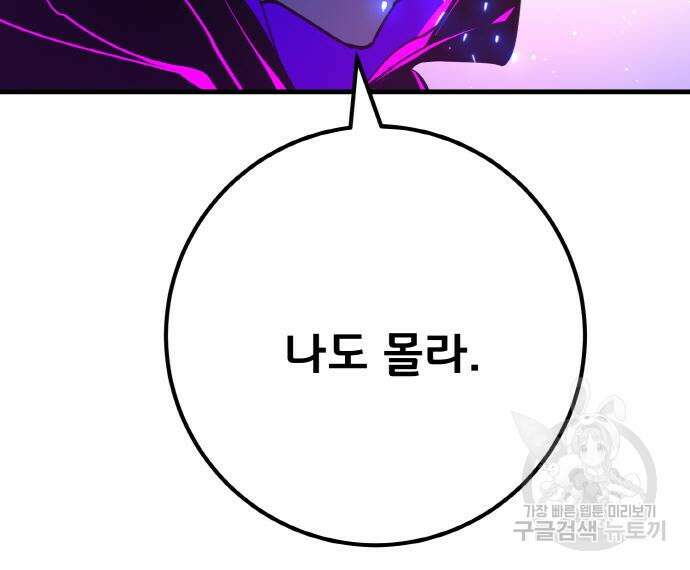게임 최강 트롤러 45화 170