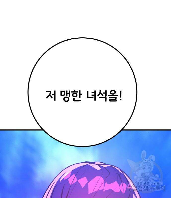게임 최강 트롤러 45화 174