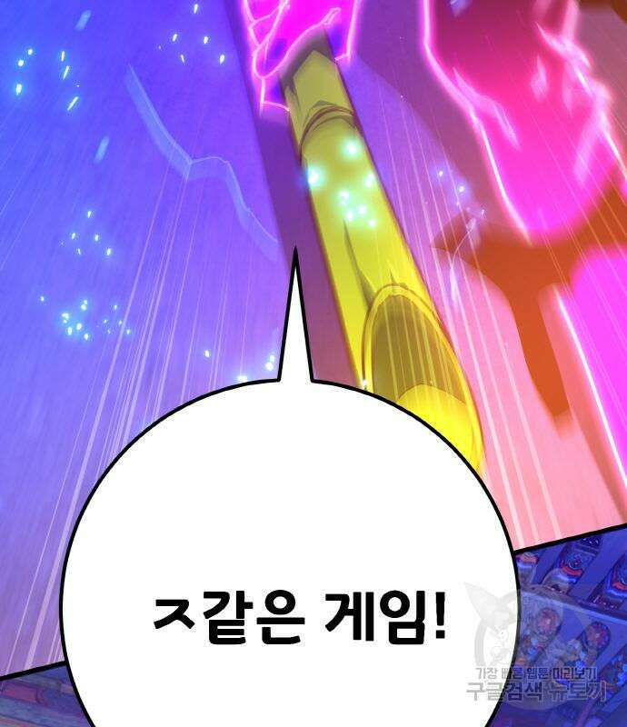 게임 최강 트롤러 45화 179