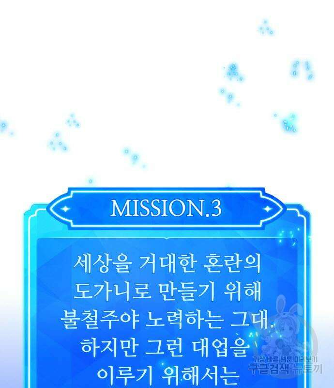 게임 최강 트롤러 45화 183