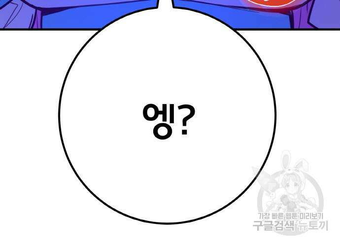 게임 최강 트롤러 45화 189
