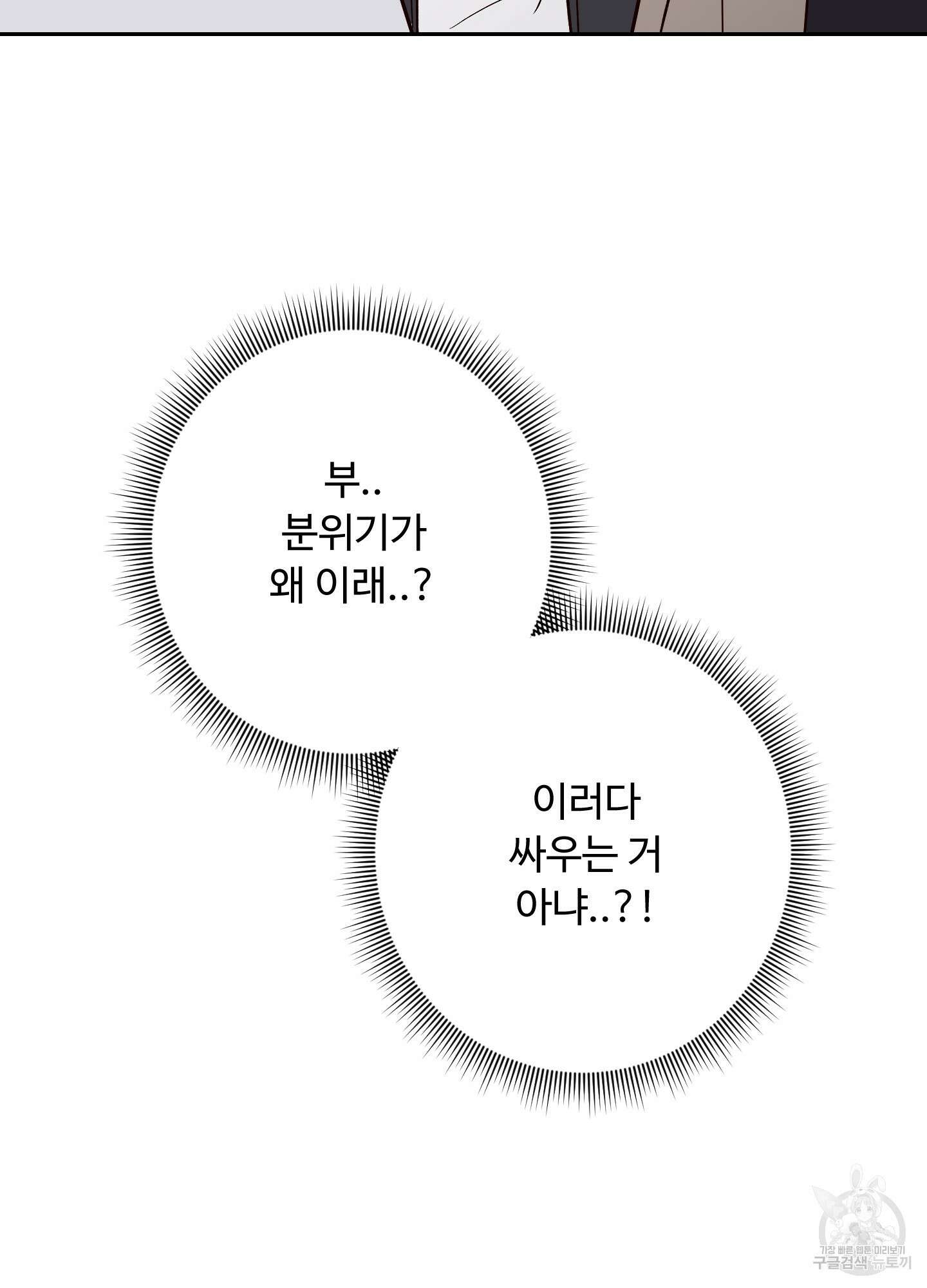 배드 포지션 56화 3