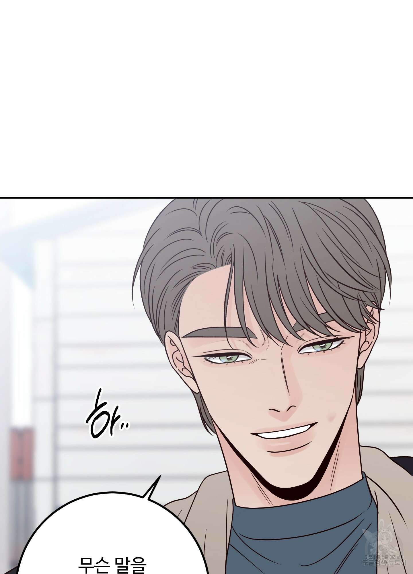 배드 포지션 56화 4