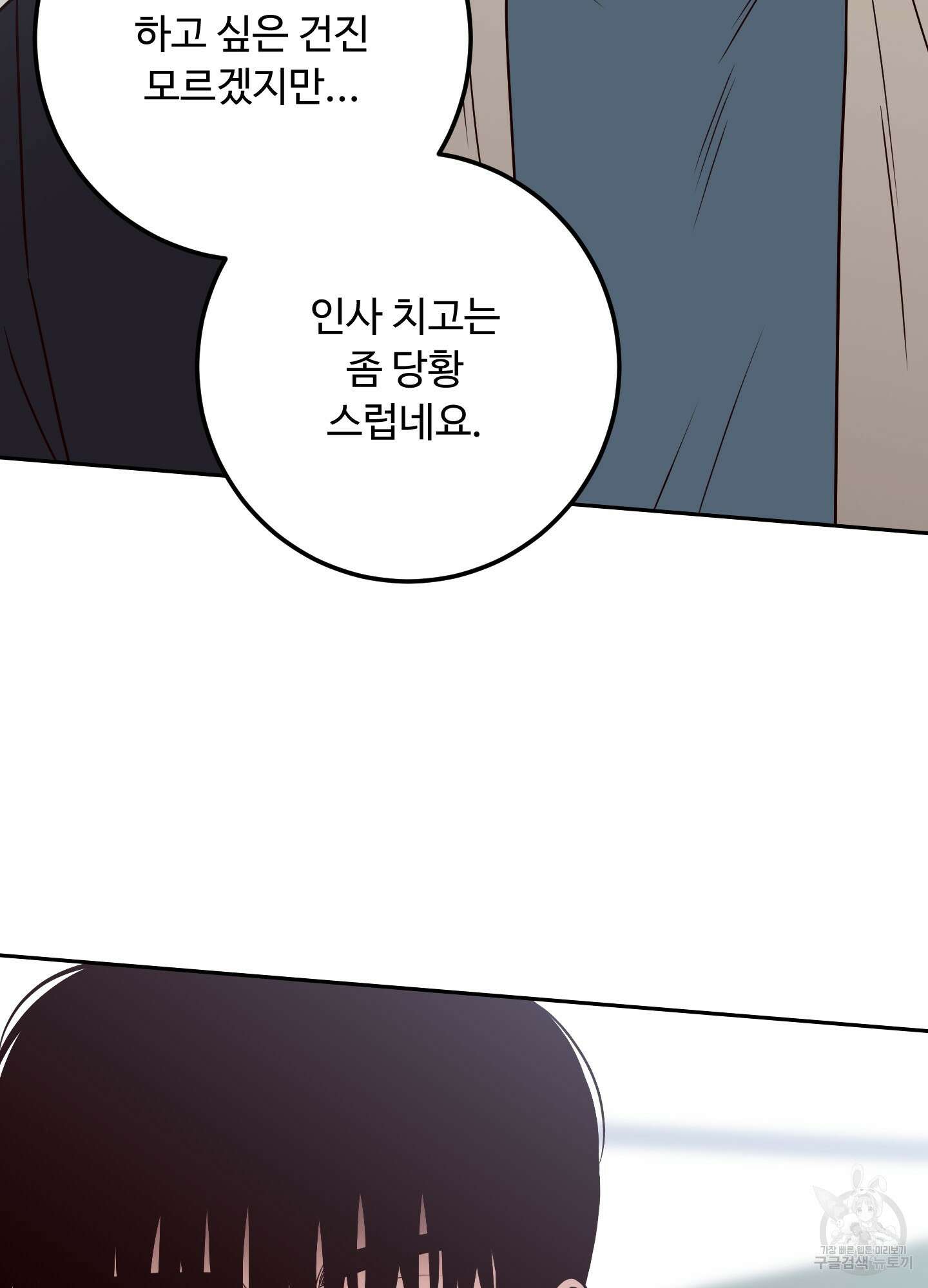 배드 포지션 56화 5