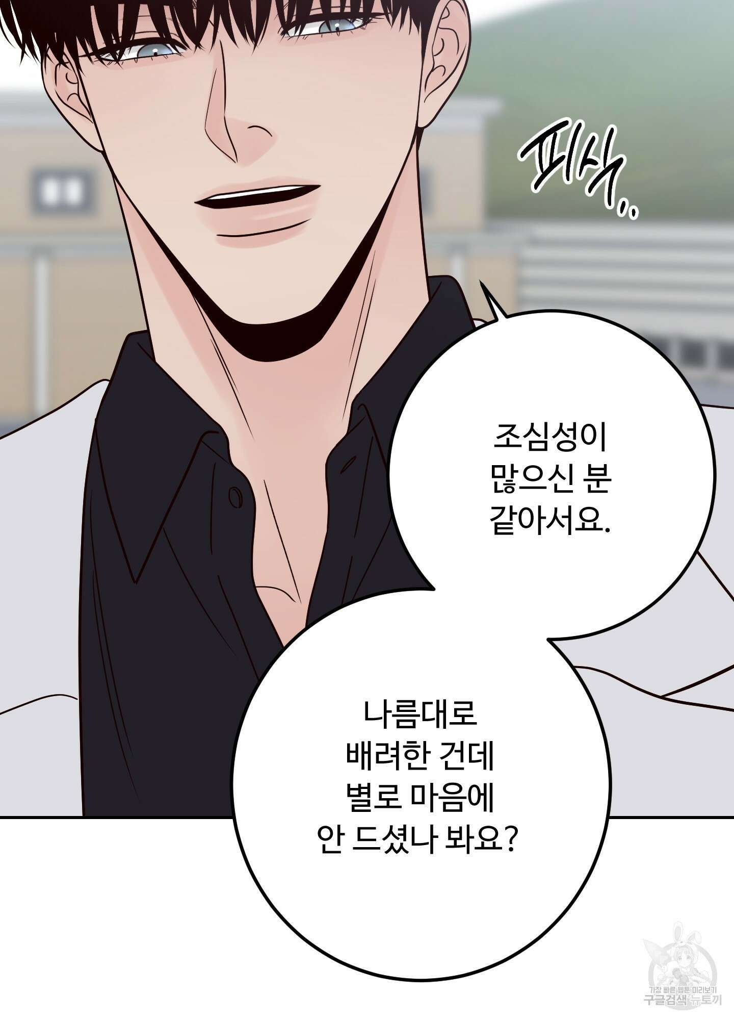 배드 포지션 56화 6
