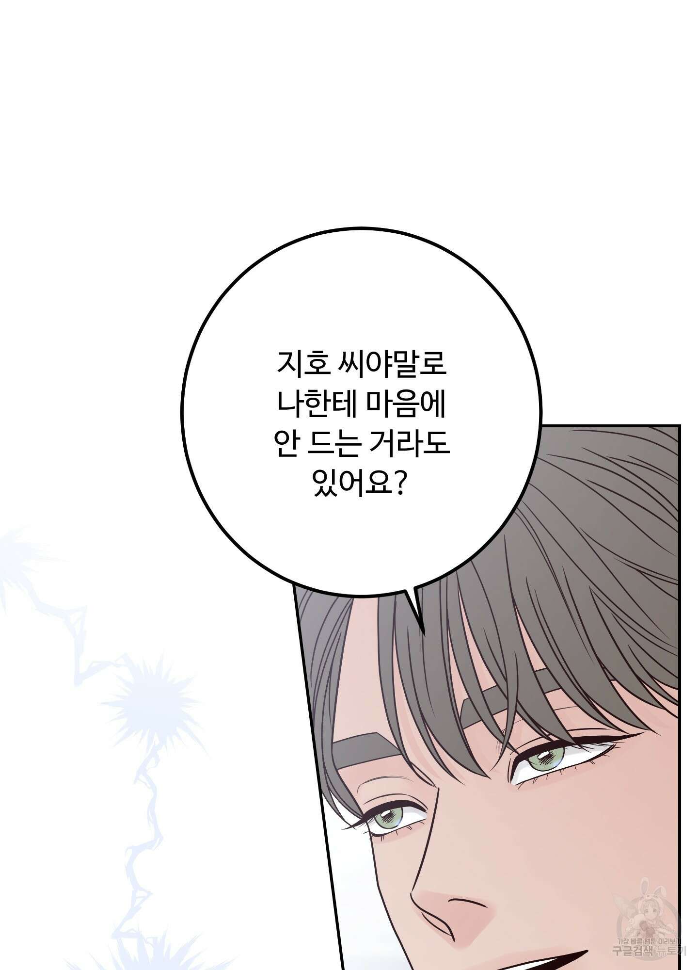 배드 포지션 56화 7