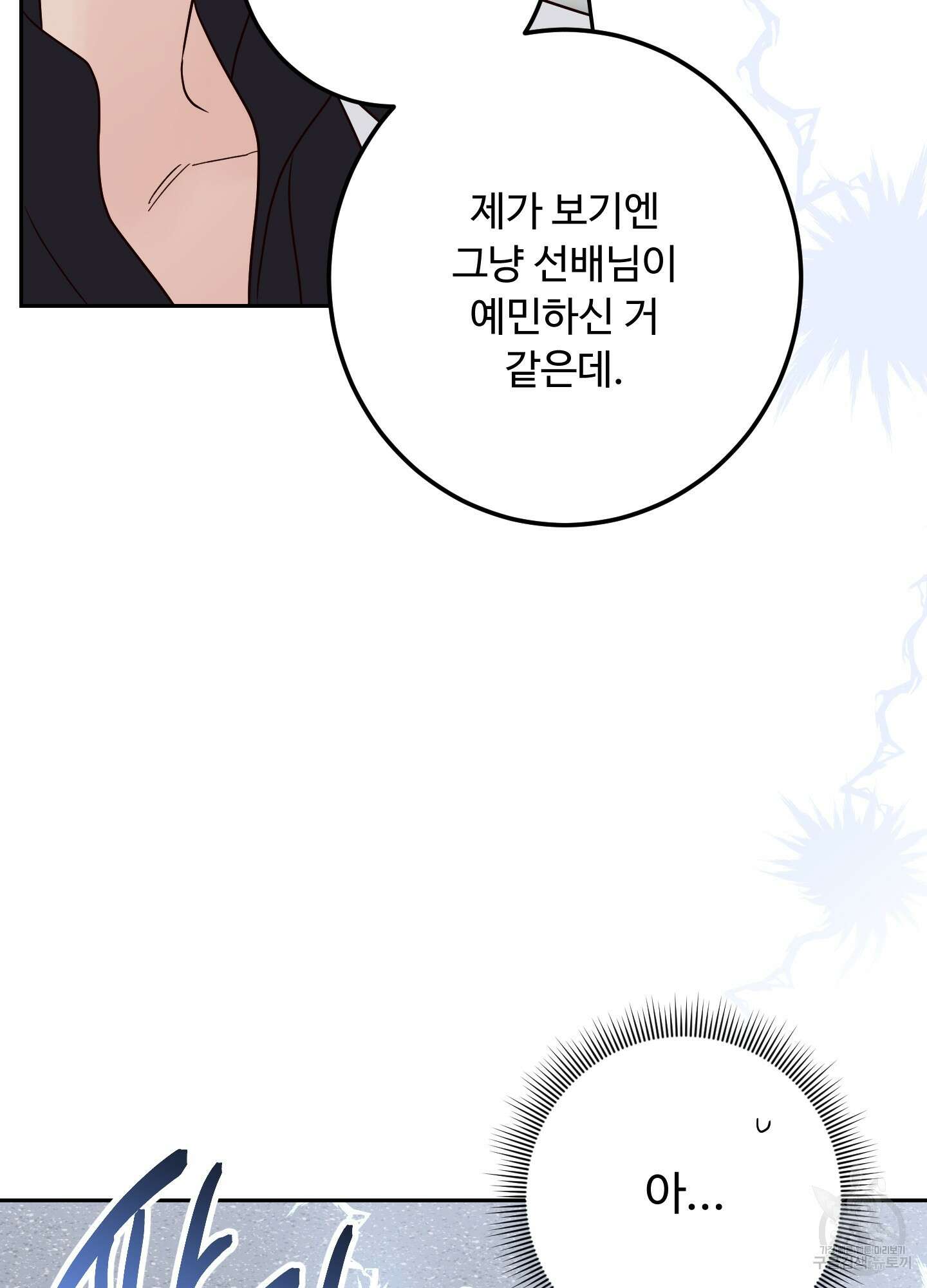 배드 포지션 56화 9