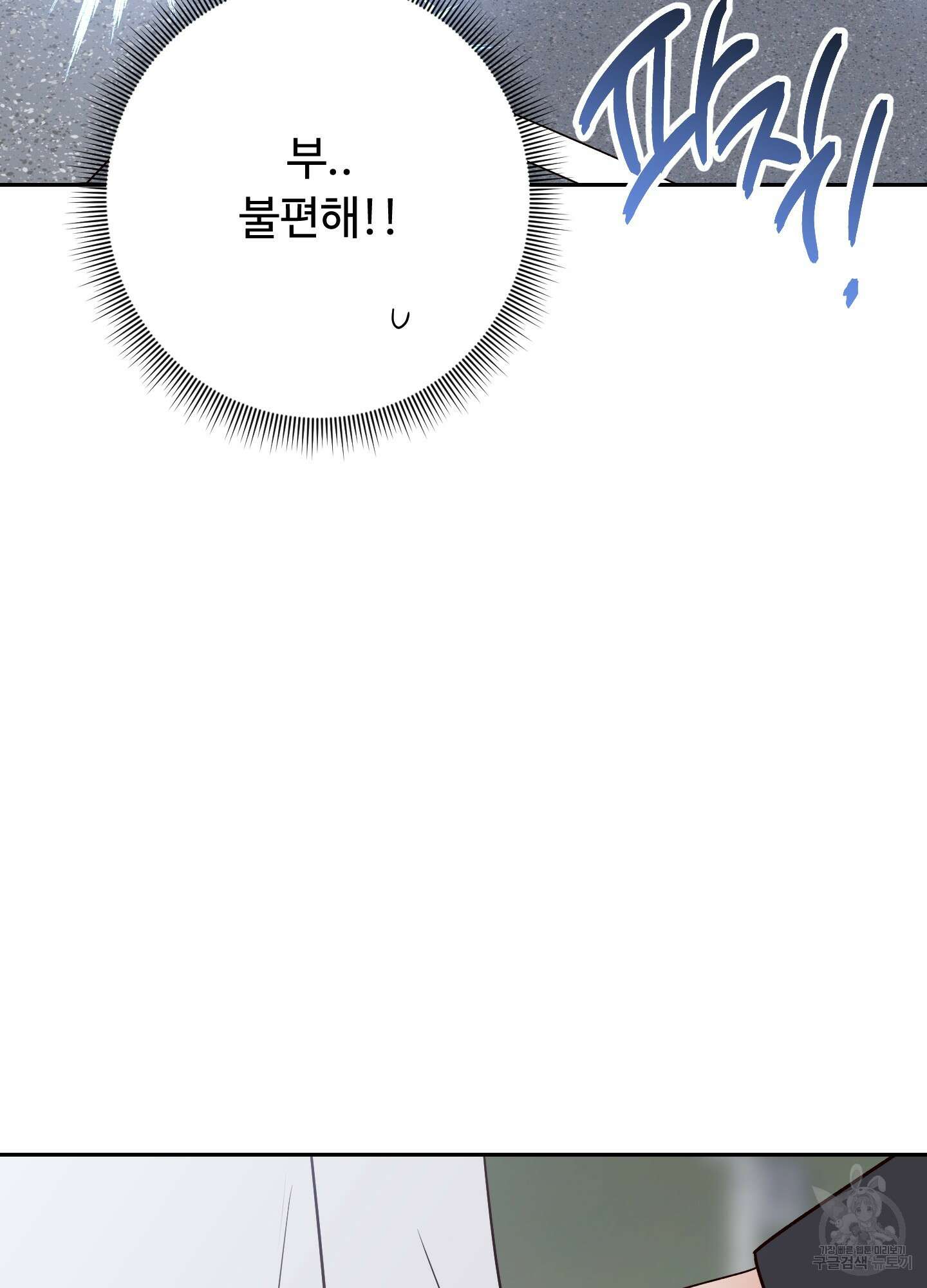 배드 포지션 56화 11