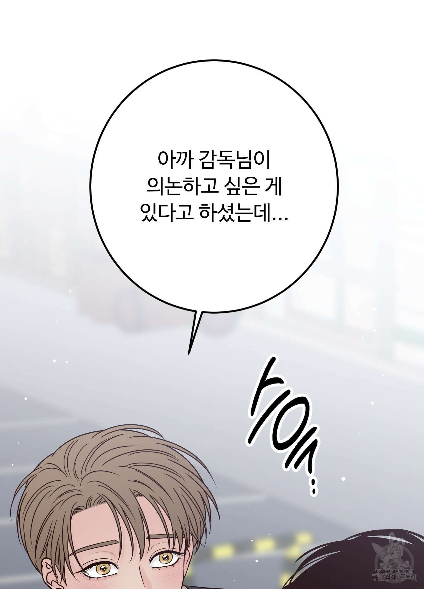 배드 포지션 56화 13