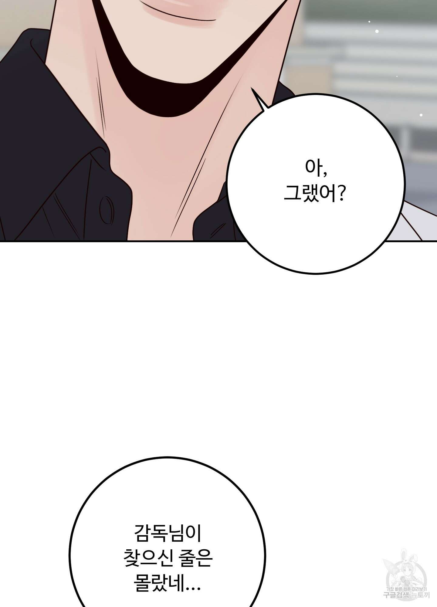 배드 포지션 56화 16