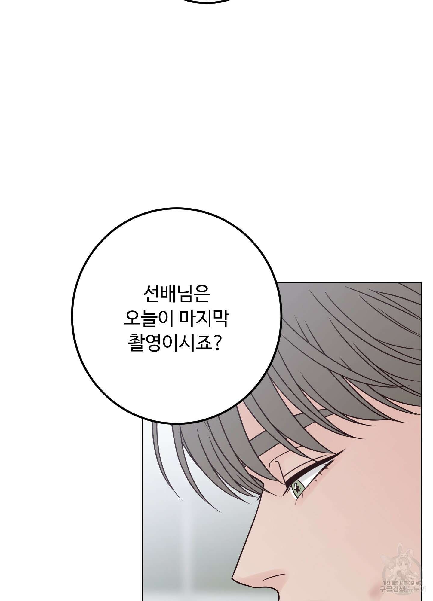 배드 포지션 56화 18