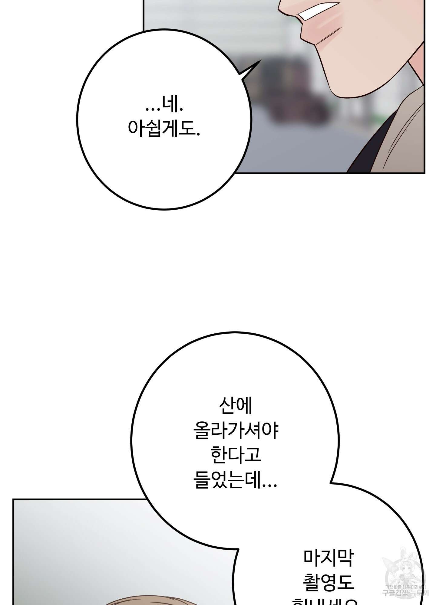 배드 포지션 56화 19