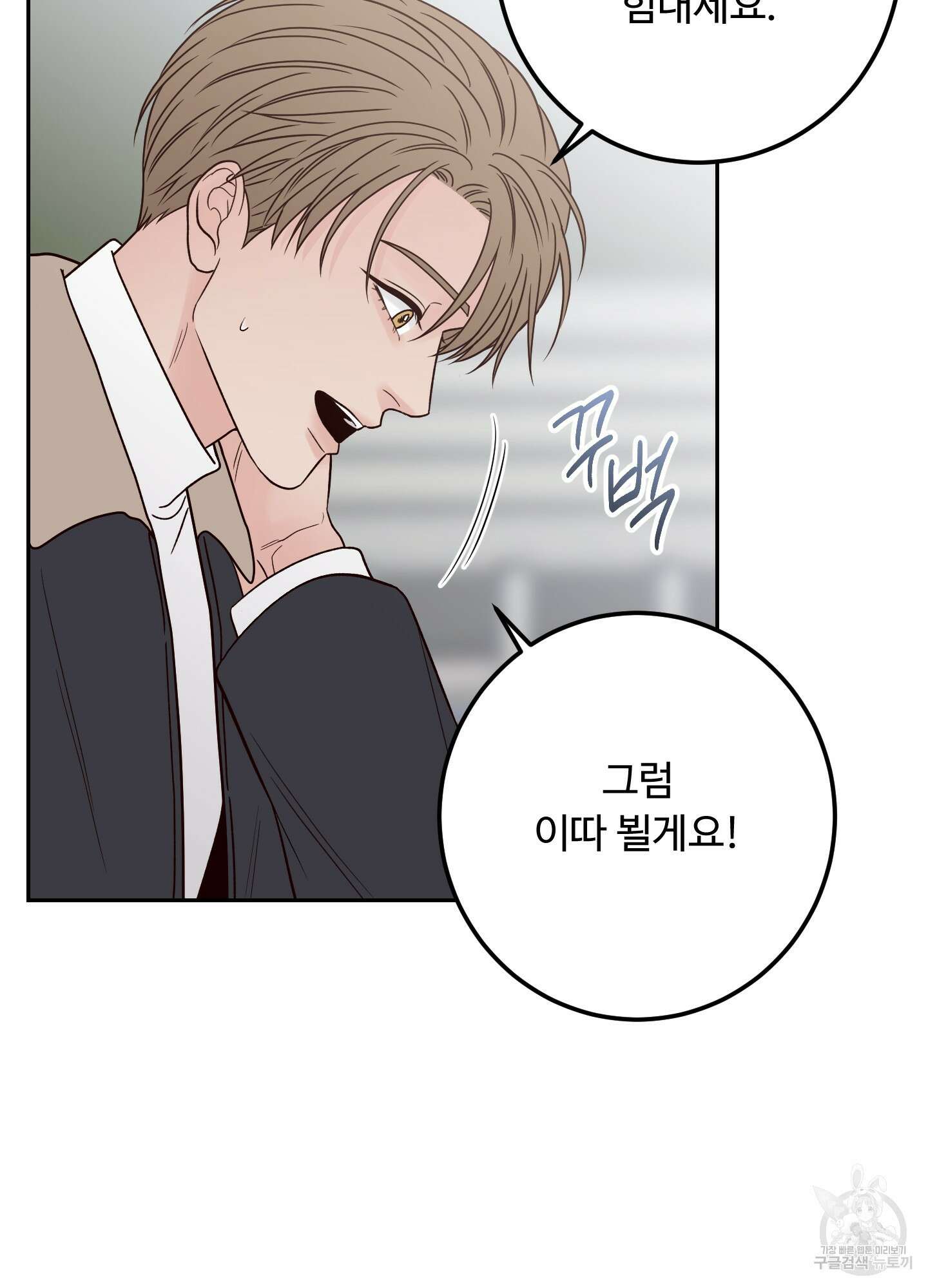 배드 포지션 56화 20