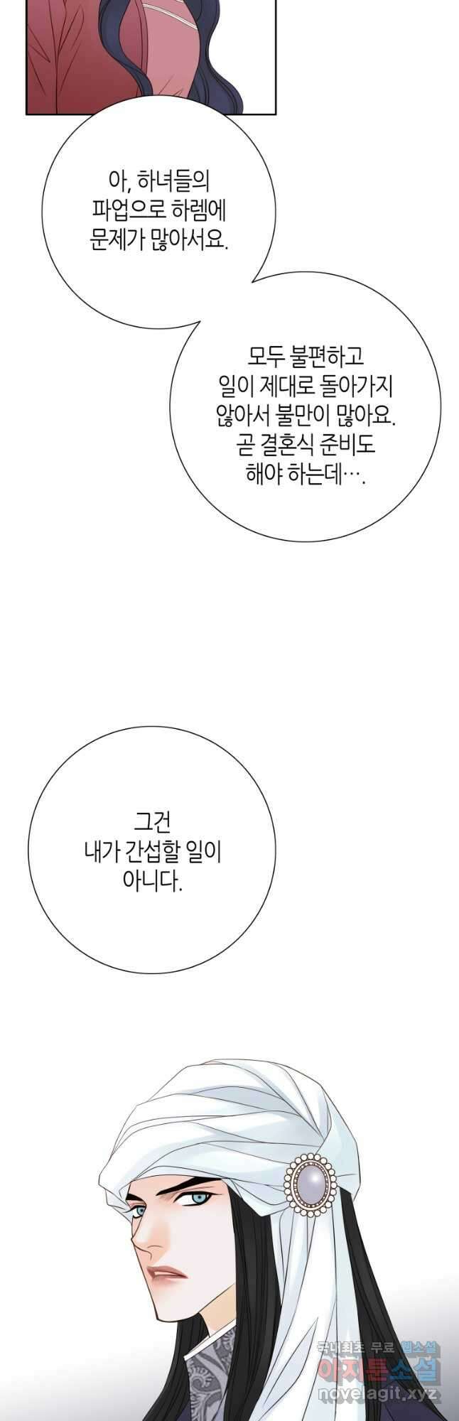 그녀, 비밀의 군주 136화 3