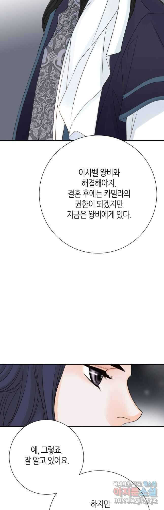 그녀, 비밀의 군주 136화 4