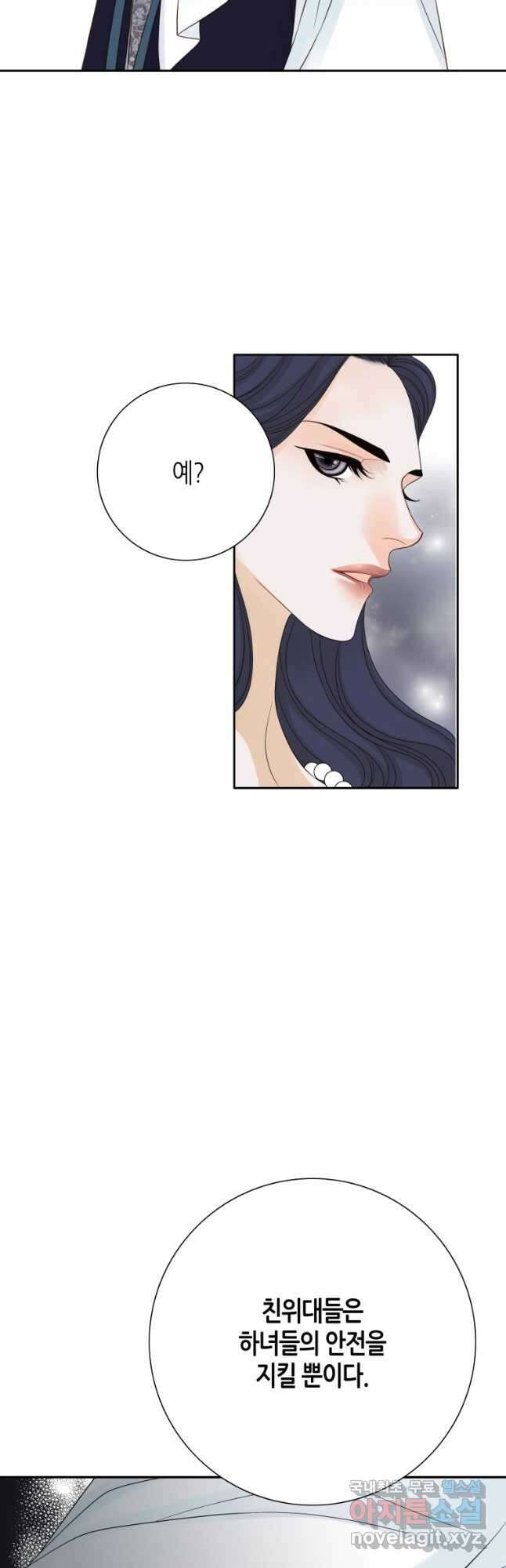 그녀, 비밀의 군주 136화 6
