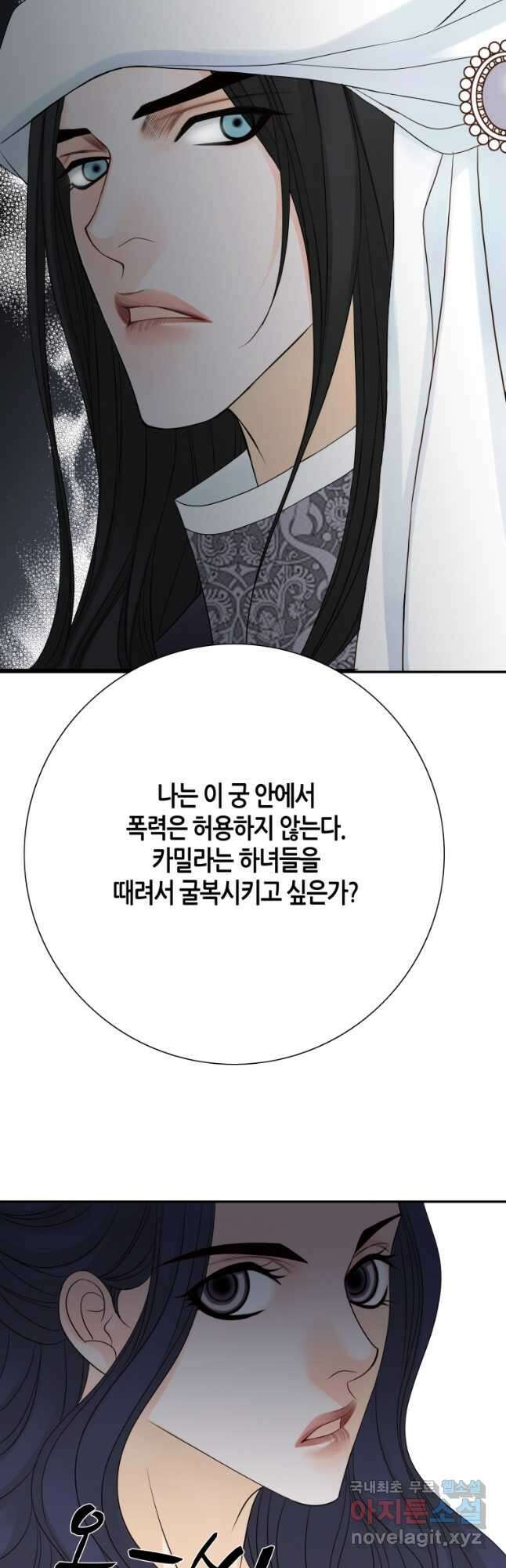 그녀, 비밀의 군주 136화 7