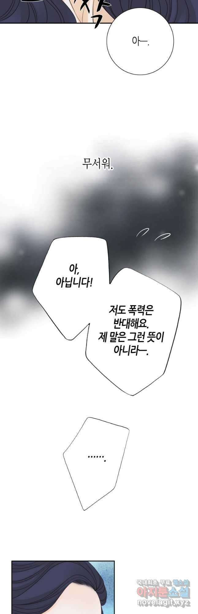 그녀, 비밀의 군주 136화 8