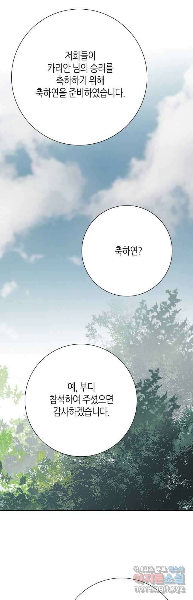 그녀, 비밀의 군주 136화 10